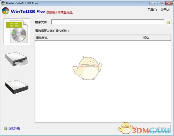 WinToUSB(U盘安装系统工具)v6.5