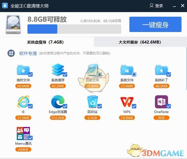 全能王C盘清理大师v2.0.0.1