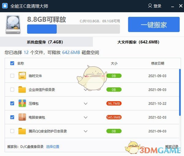 全能王C盘清理大师v2.0.0.1