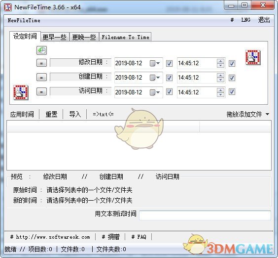 NewFileTime(文件时间修改器)v6.01