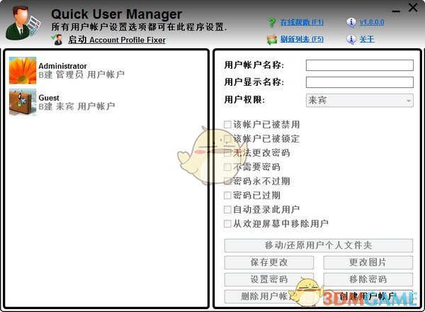 Quick User Manager(快速用户管理器)v2.1.0.0