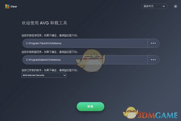 Avg clear(卸载工具)v21.11.6809.0