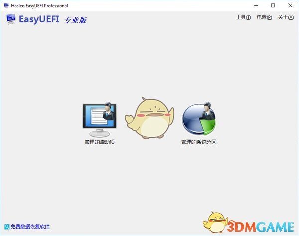 EasyUEFI(管理EFI/UEFI启动项)v4.9.0