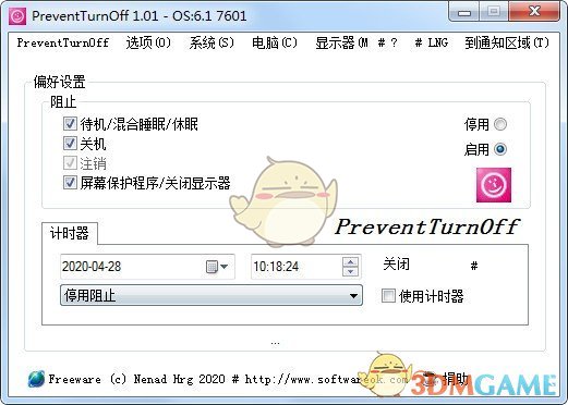 PreventTurnOff(防止电脑休眠工具)v2.11