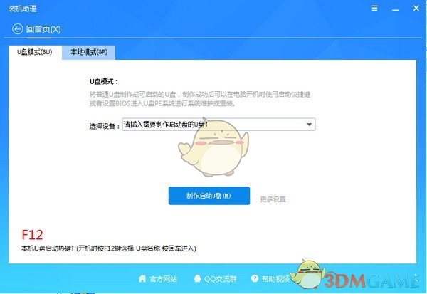 PE吧装机助理v2.105.0.0