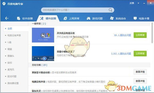 百度电脑专家v2.0.201.1955