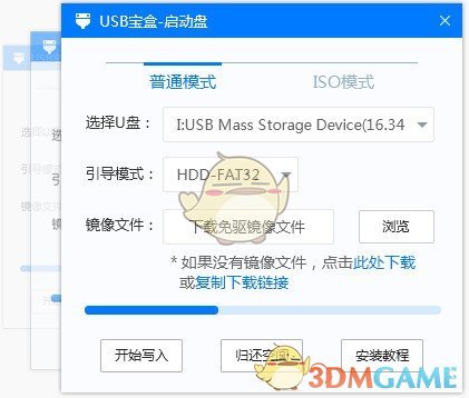 USB宝盒v4.0.16.40