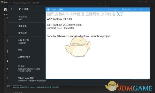 WSA工具箱v1.2.3.0