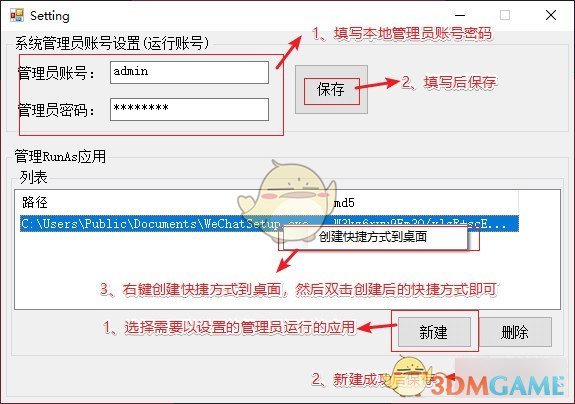 RAAdmin(管理员指定运行程序)v1.0