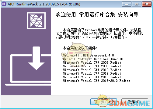 AIO RuntimesPack(常用运行库合集)v2.1.20.0915