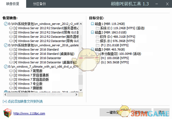 郴维PE装机工具v1.5