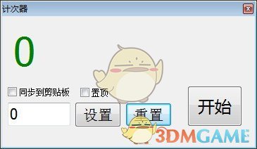 计次器v1.0