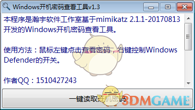 windows开机密码查看工具v1.5