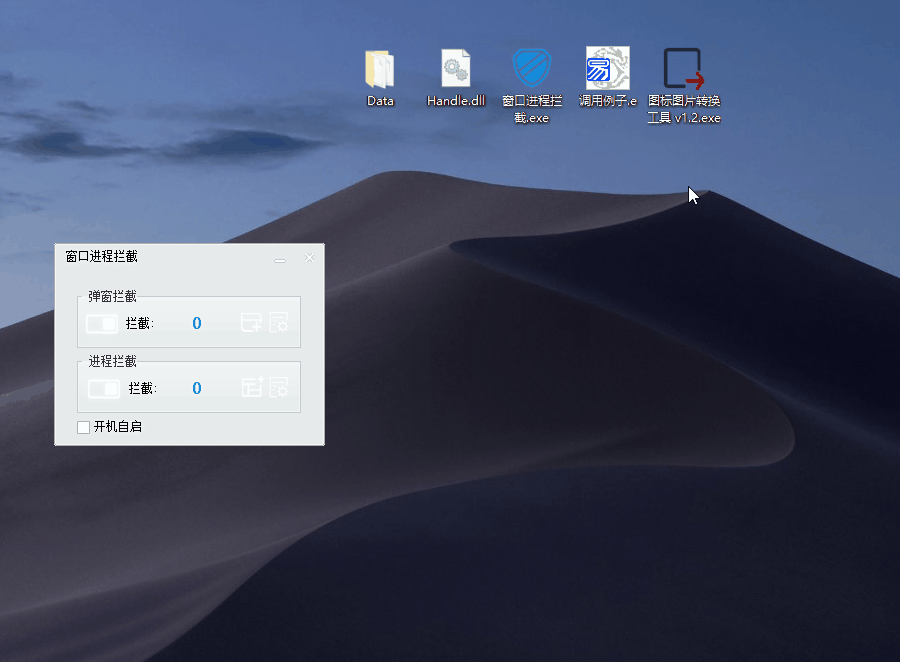 窗口进程拦截v1.21