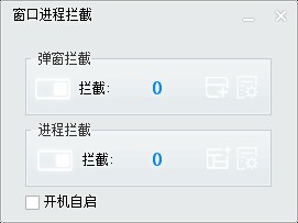 窗口进程拦截v1.21