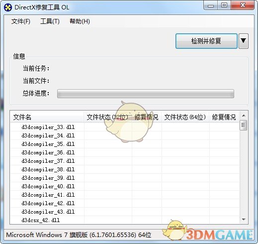 趣看DX修复工具v3.3