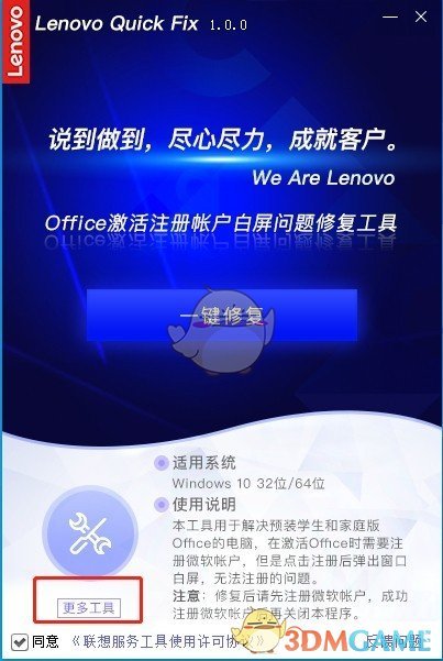联想Office激活注册帐户白屏问题修复工具v1.0.0