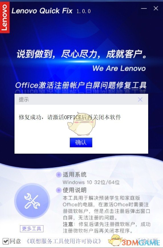 联想Office激活注册帐户白屏问题修复工具v1.0.0