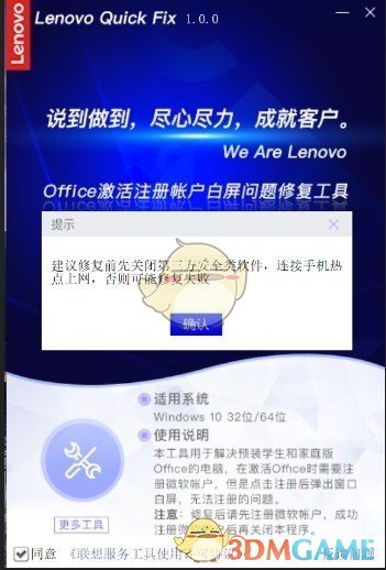 联想Office激活注册帐户白屏问题修复工具v1.0.0