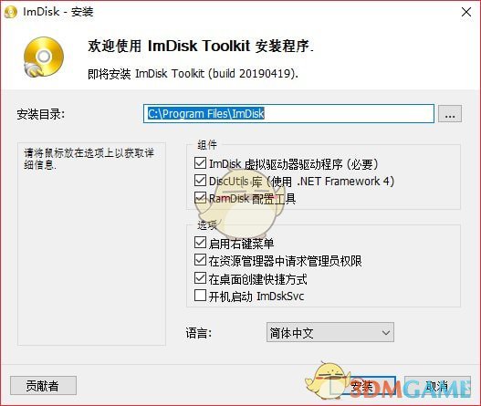 ImDisk Toolkit(虚拟磁盘安装工具)v20201120