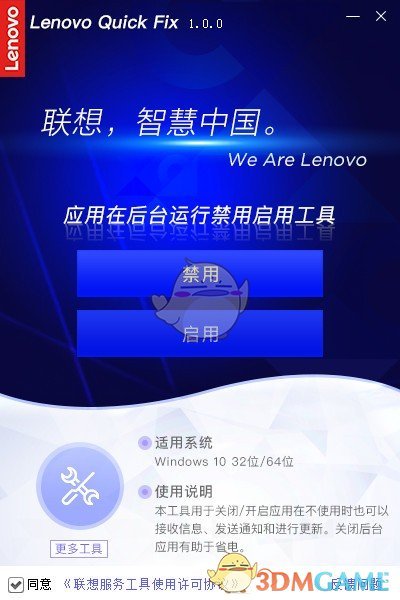 应用在后台运行禁用启用工具v1.0.0