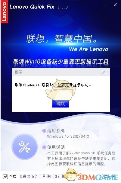 取消Win10设备缺少重要更新提示工具v1.0