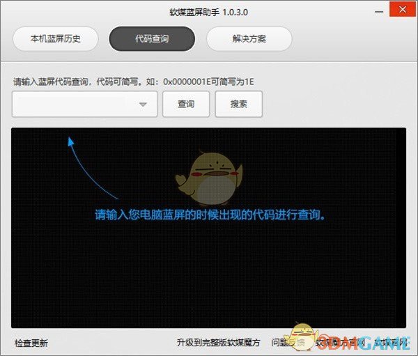 软媒蓝屏助手v1.0.3.0