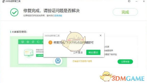 360快速修复工具v12.0.0.1002