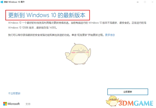 NG体育微软Windows 10易升v10019041572(图3)
