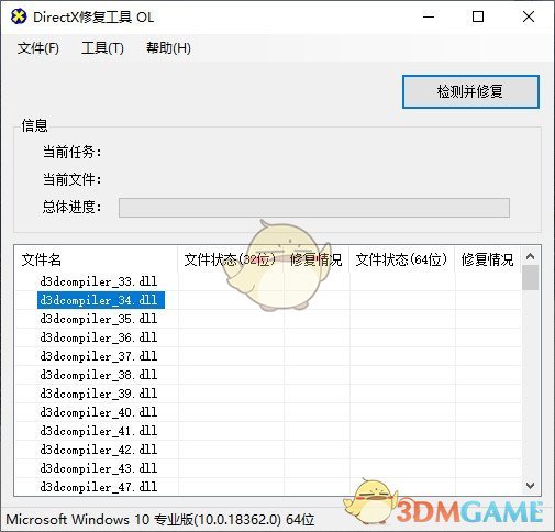 DirectX修复工具v4.0.0.0