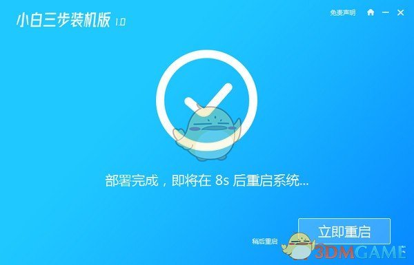 小白三步装机版v1.0.0.06