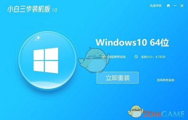 小白三步装机版v1.0.0.06