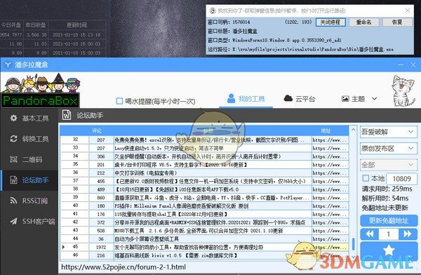 我找到你了(获取弹窗信息)v1.0