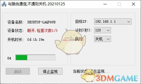 本地路由断电nas关机工具v1.0