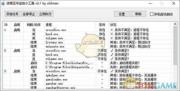 进程互斥监控小工具v2.2