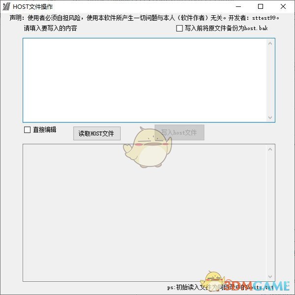 Hosts文件操作工具官方下载_Hosts文件操作工具最新破解版v1.0免费下载