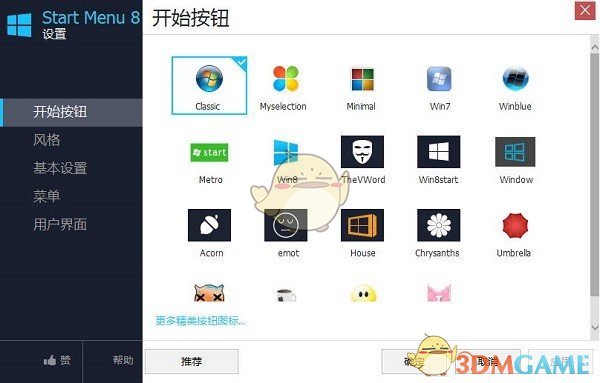 Win8开始菜单(IObit StartMenu8)v6.0.0.2