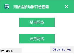 网络连接与断开管理器v1.0