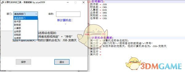 计算机名命名工具v1.0