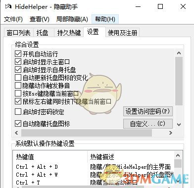 HideHelper(窗口隐藏伪装工具)v7.3.5