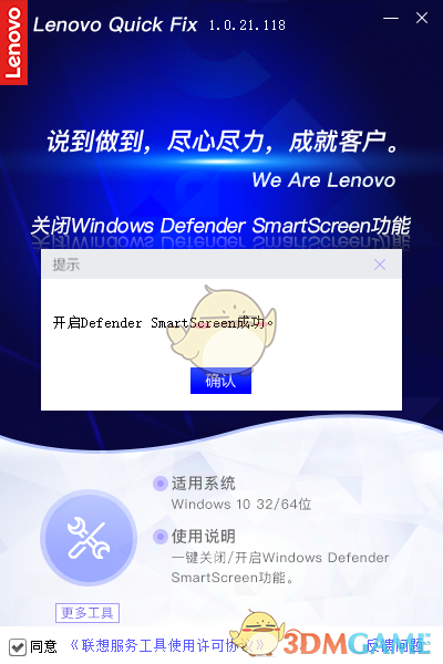 联想Defender Smartscreen禁用工具v1.0.21.118