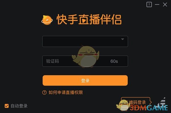 快手直播伴侣电脑版v4.6.0.1405