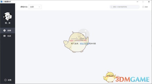 小鹅通助手v1.9.2