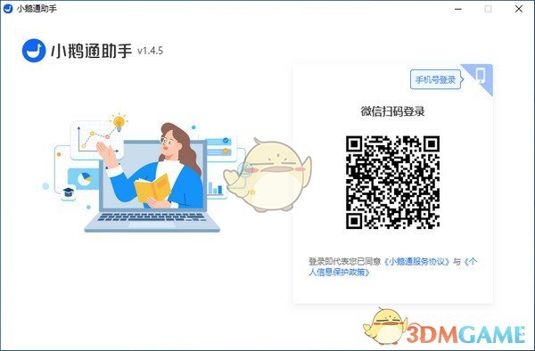 小鹅通助手v1.9.2