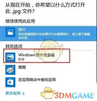 Windows10图片查看设置器v0.001