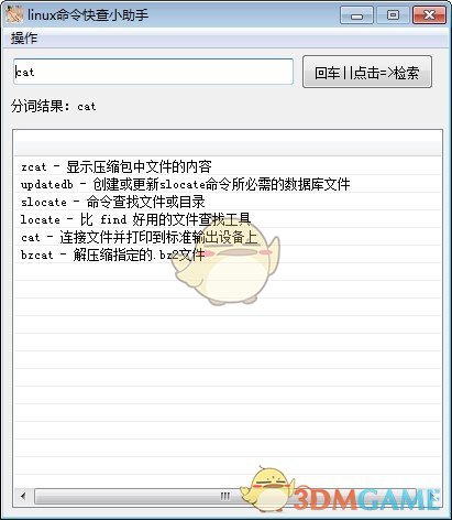 linux命令快查小助手v1.0