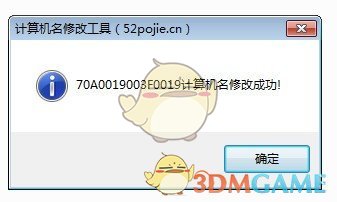 计算机名修改工具v1.0