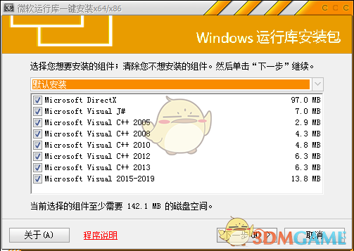 微软运行库一键安装(32&64位)v19.5