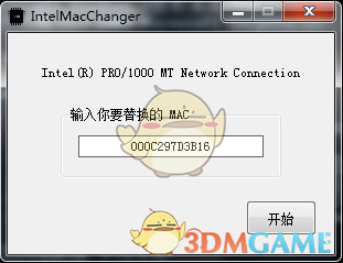 IntelMacChanger(英特尔网卡mac修改工具)v1.0