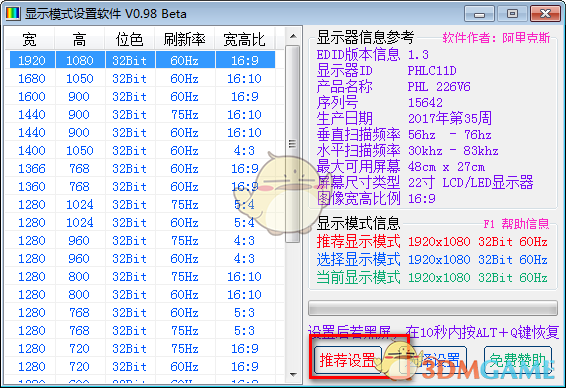显示模式设置软件v0.98